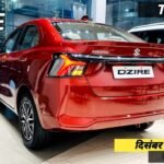 2026 Maruti Suzuki Dzire ZXi Plus Top Model Review and Features
